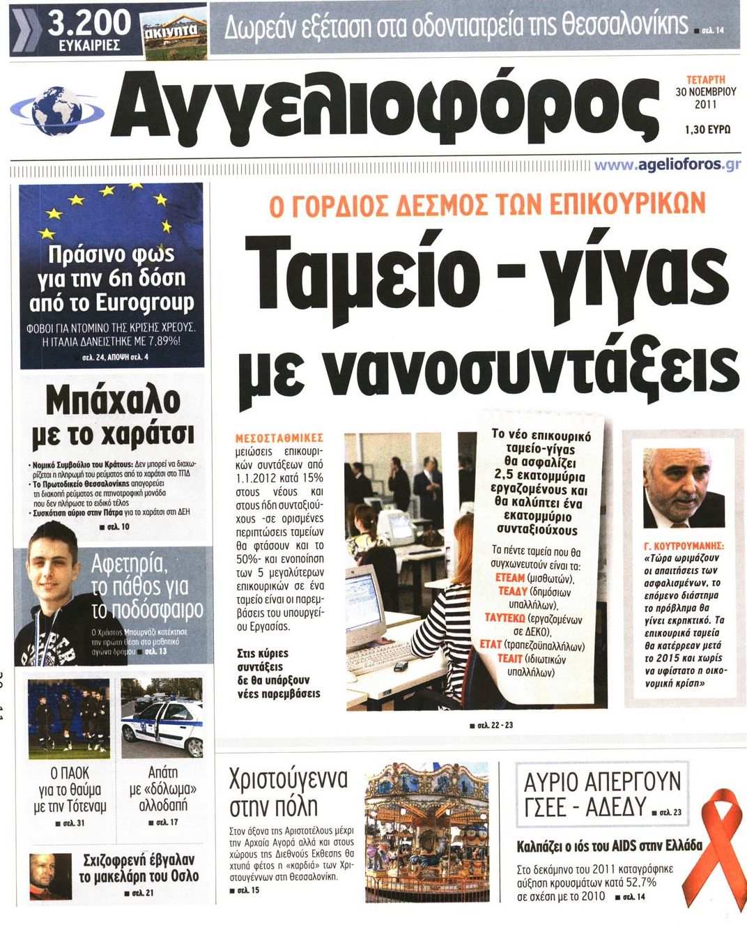 Εξώφυλο εφημερίδας ΑΓΓΕΛΙΟΦΟΡΟΣ 2011-11-30