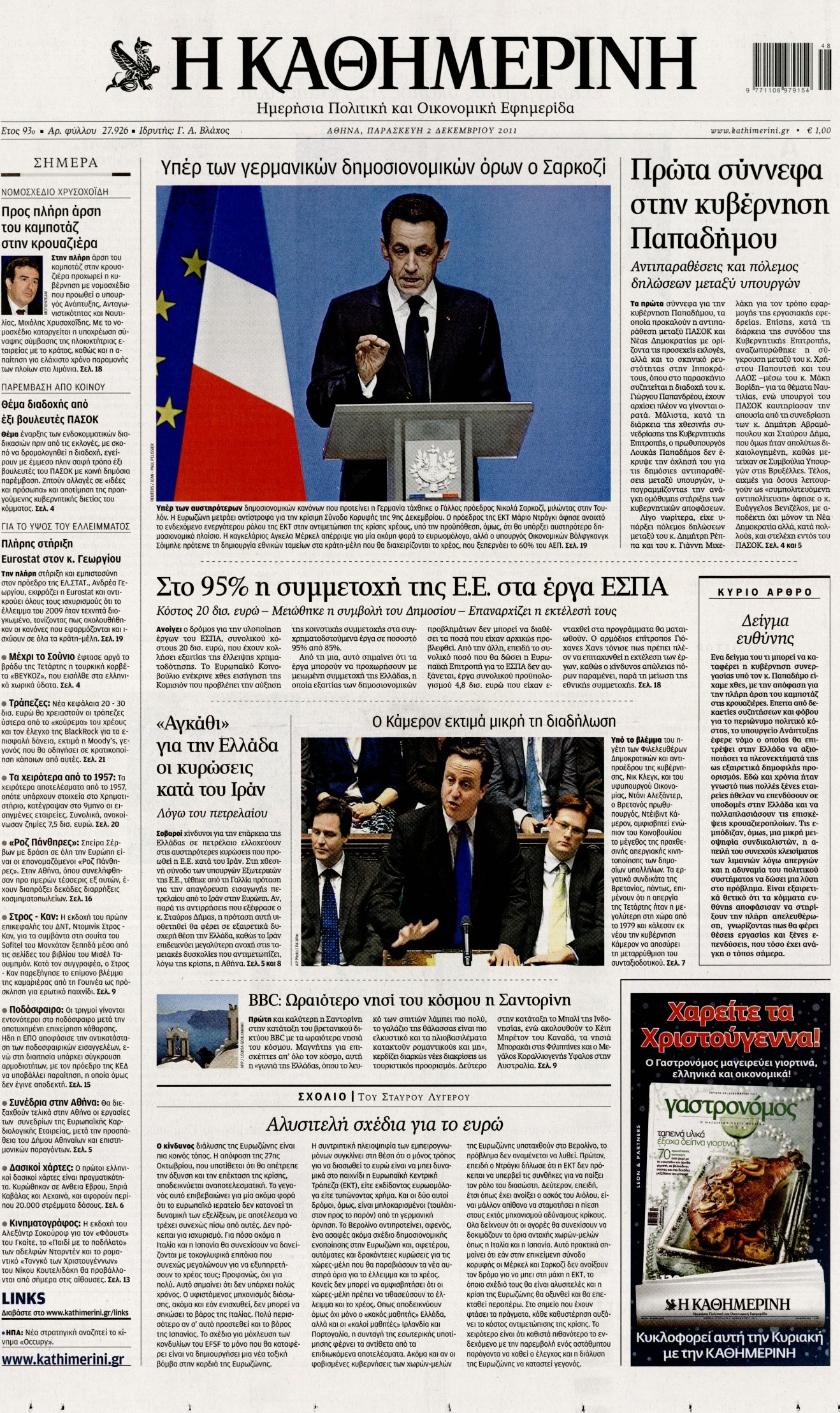 Εξώφυλο εφημερίδας ΚΑΘΗΜΕΡΙΝΗ 2011-12-02