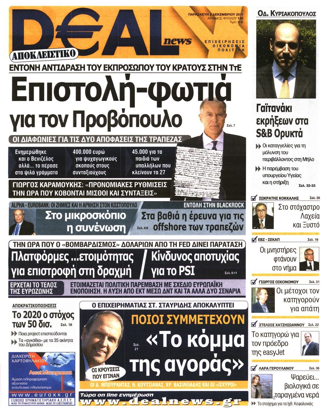 Εξώφυλο εφημερίδας DEAL NEWS 2011-12-02