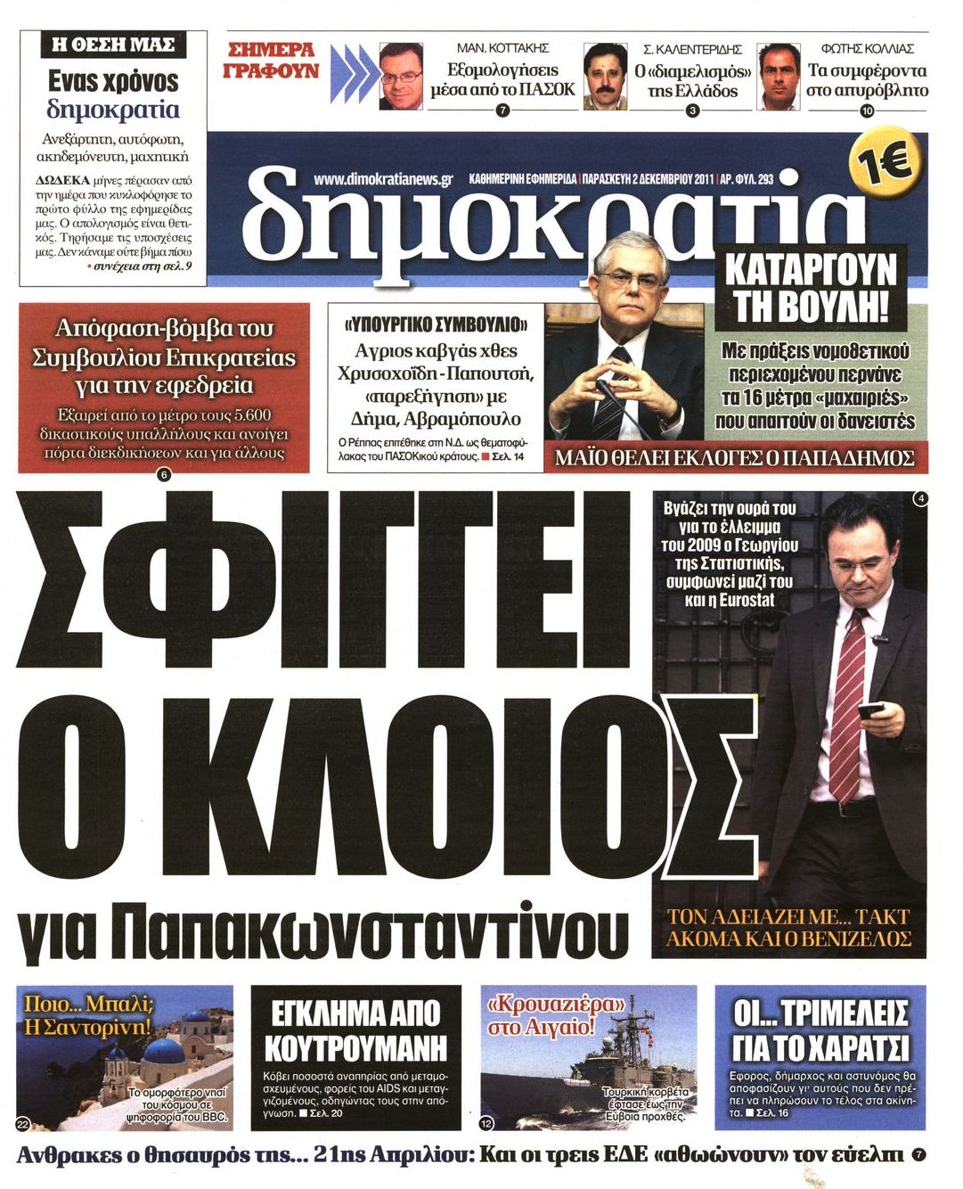 Εξώφυλο εφημερίδας ΔΗΜΟΚΡΑΤΙΑ 2011-12-02