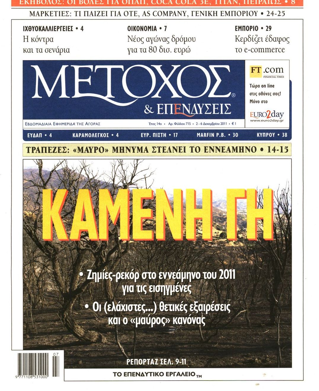 Εξώφυλο εφημερίδας ΜΕΤΟΧΟΣ 2011-12-02