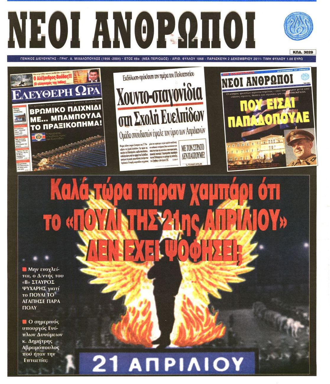 Εξώφυλο εφημερίδας ΝΕΟΙ ΑΝΘΡΩΠΟΙ 2011-12-02