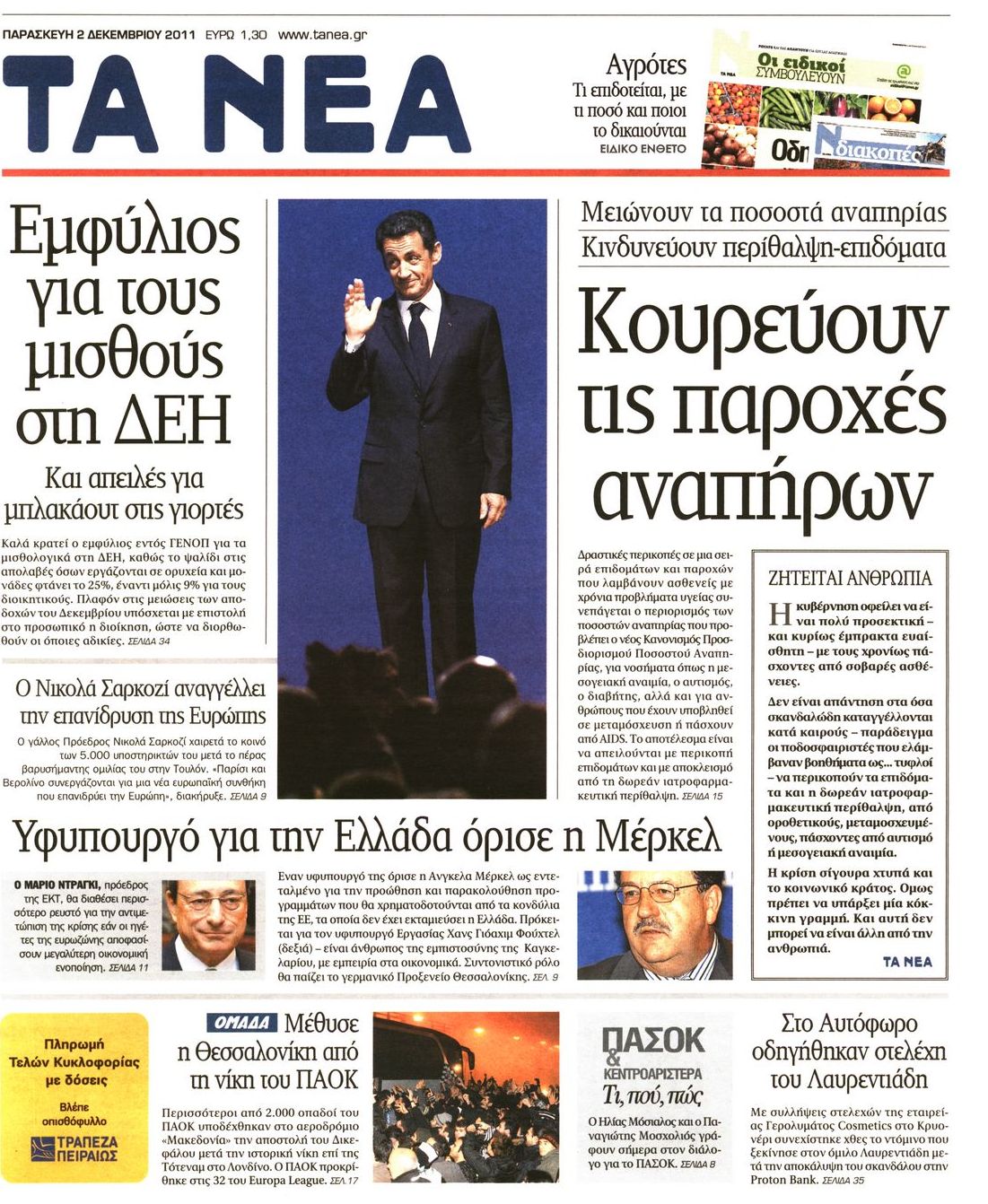 Εξώφυλο εφημερίδας ΤΑ ΝΕΑ 2011-12-02