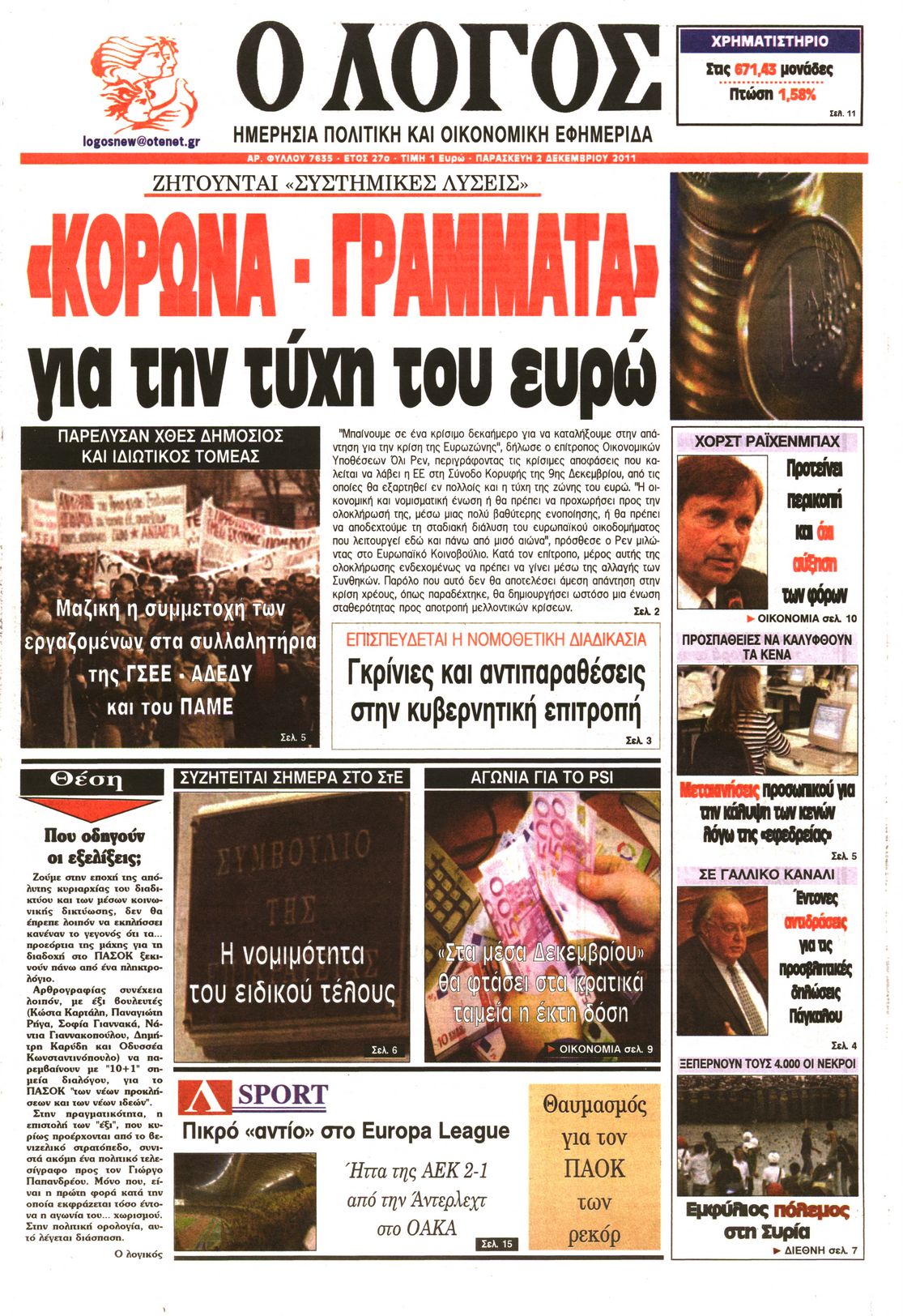 Εξώφυλο εφημερίδας Ο ΛΟΓΟΣ 2011-12-02