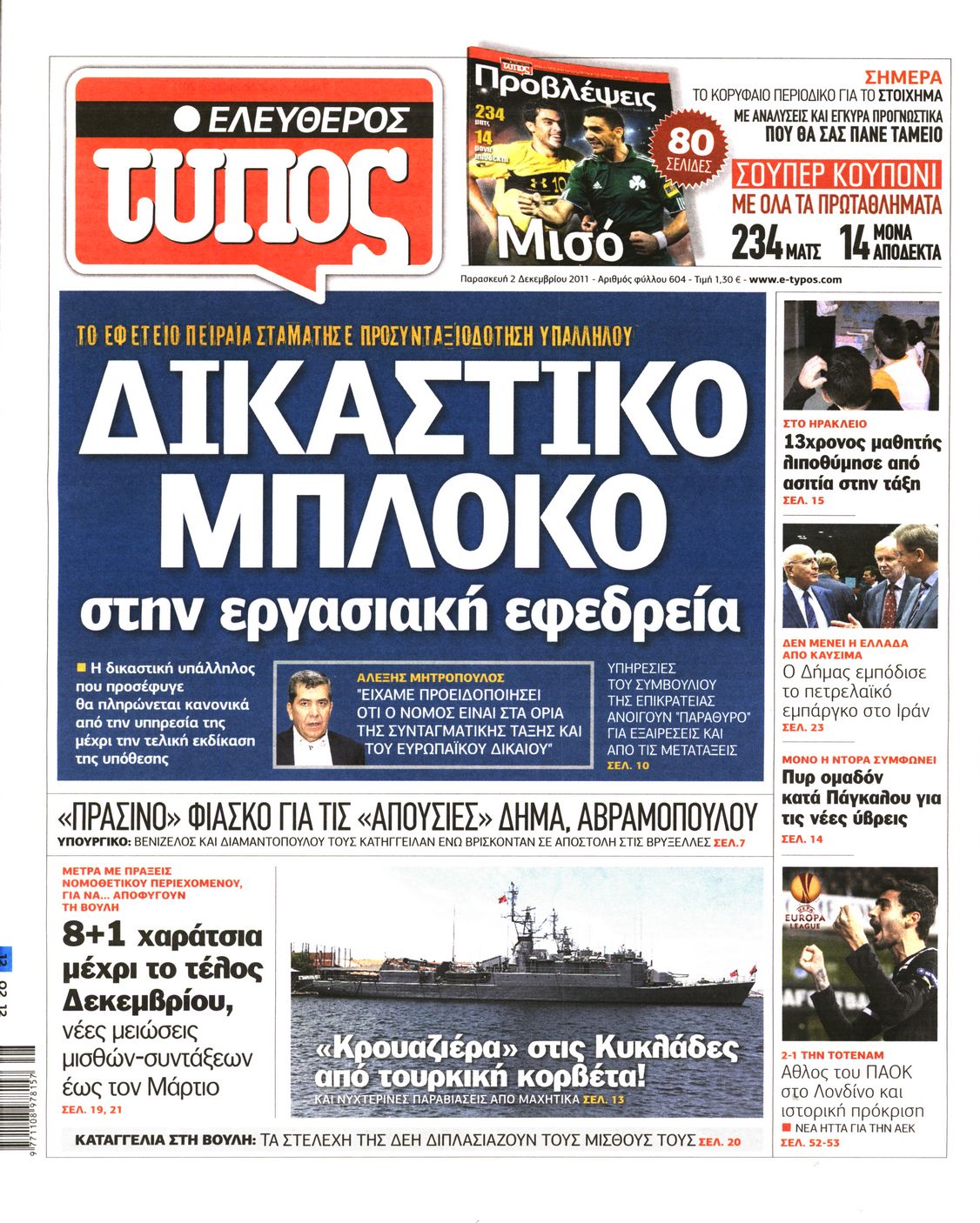 Εξώφυλο εφημερίδας ΕΛΕΥΘΕΡΟΣ ΤΥΠΟΣ 2011-12-02