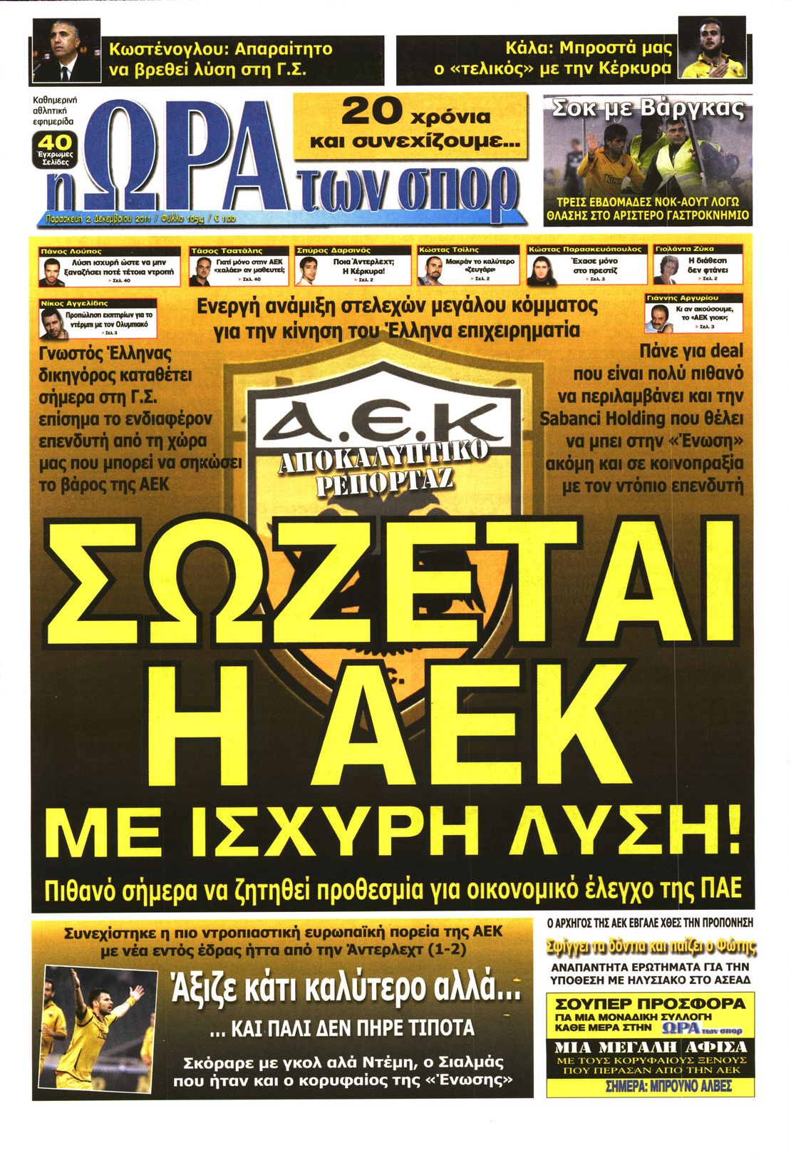 Εξώφυλο εφημερίδας ΩΡΑ ΓΙΑ ΣΠΟΡ 2011-12-02