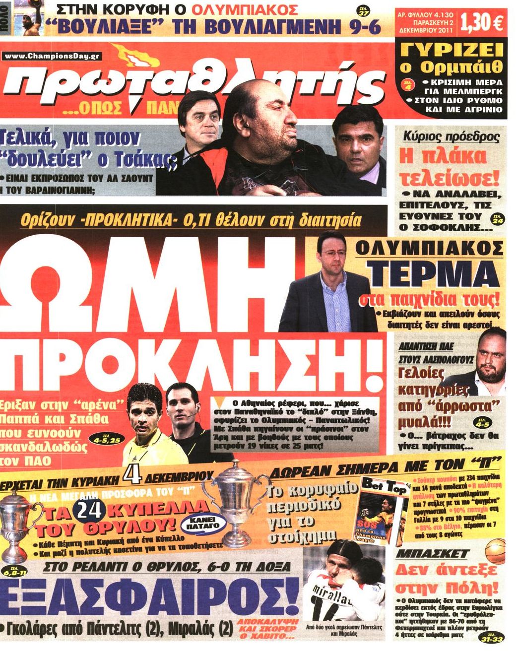 Εξώφυλο εφημερίδας ΠΡΩΤΑΘΛΗΤΗΣ 2011-12-02