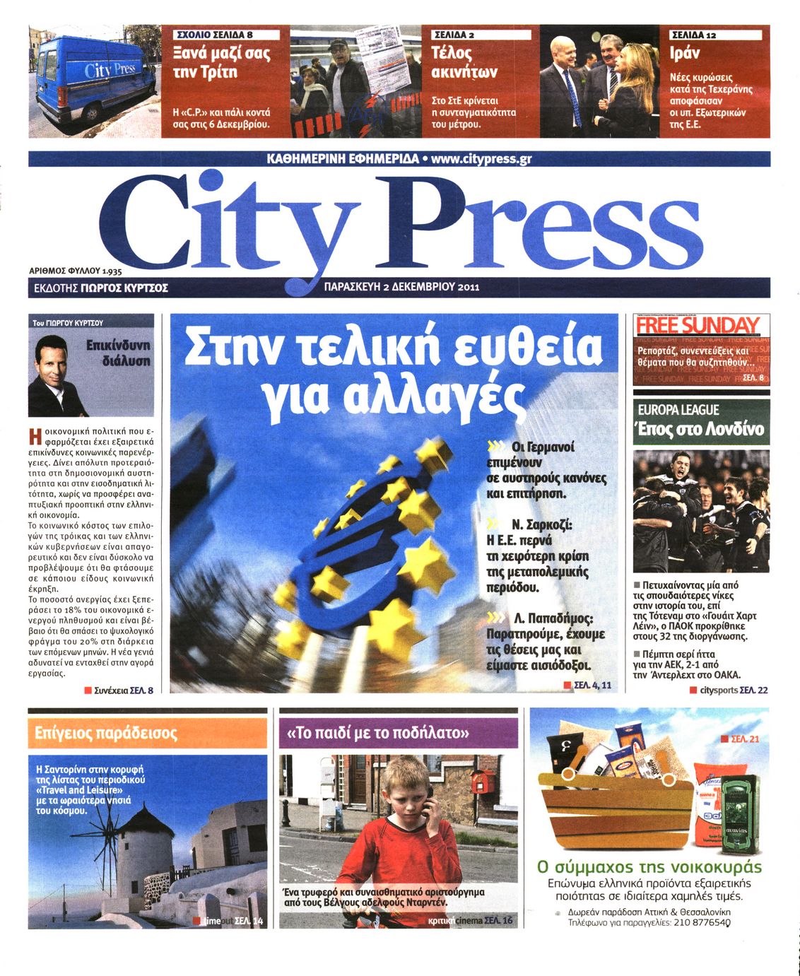 Εξώφυλο εφημερίδας CITY PRESS 2011-12-02