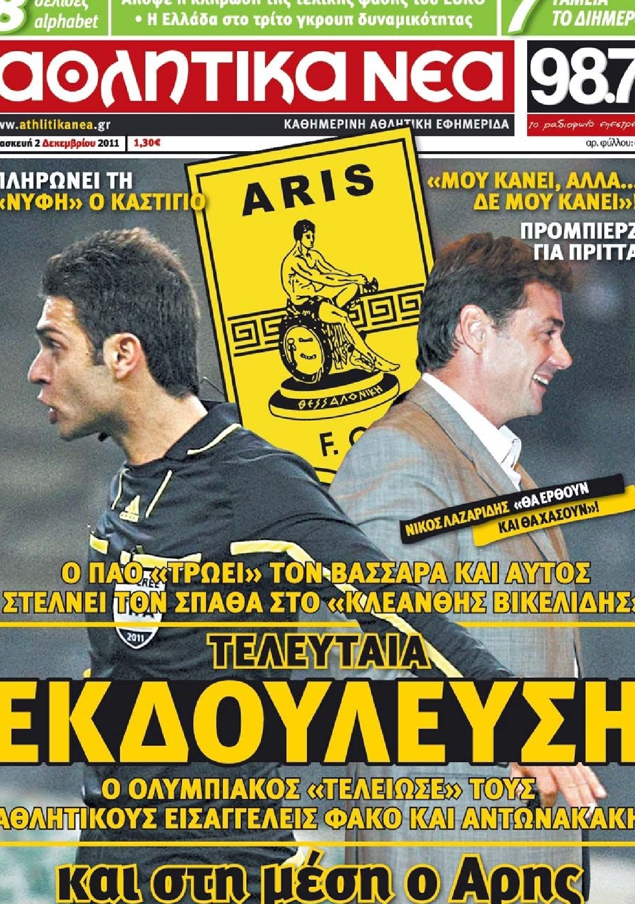 Εξώφυλο εφημερίδας ΑΘΛΗΤΙΚΑ ΝΕΑ 2011-12-02