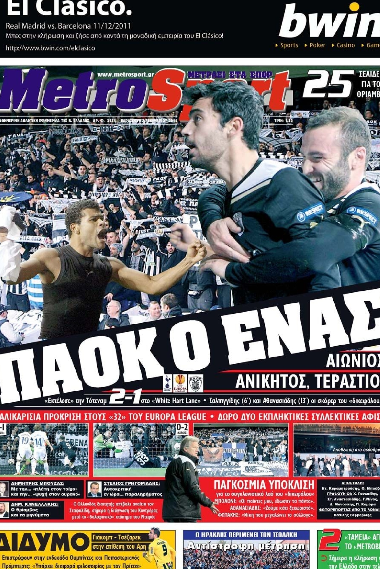 Εξώφυλο εφημερίδας METROSPORT 2011-12-02