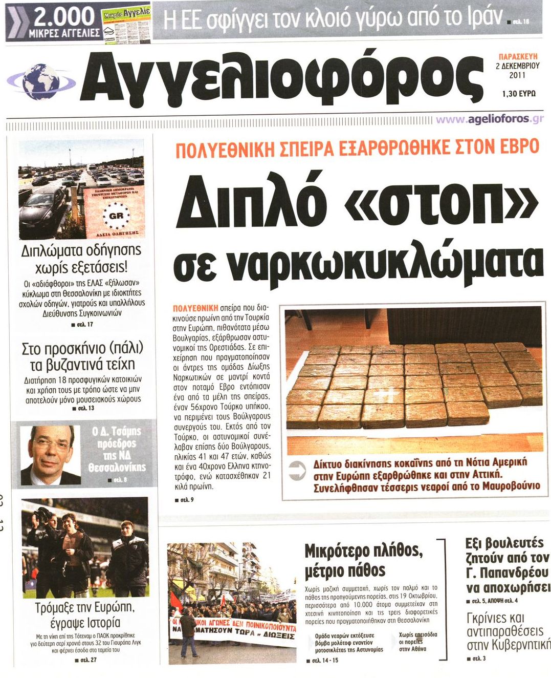 Εξώφυλο εφημερίδας ΑΓΓΕΛΙΟΦΟΡΟΣ 2011-12-02