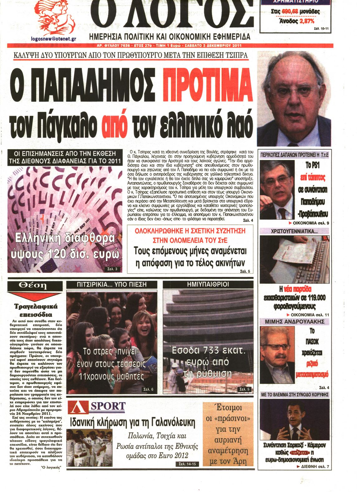 Εξώφυλο εφημερίδας Ο ΛΟΓΟΣ 2011-12-03