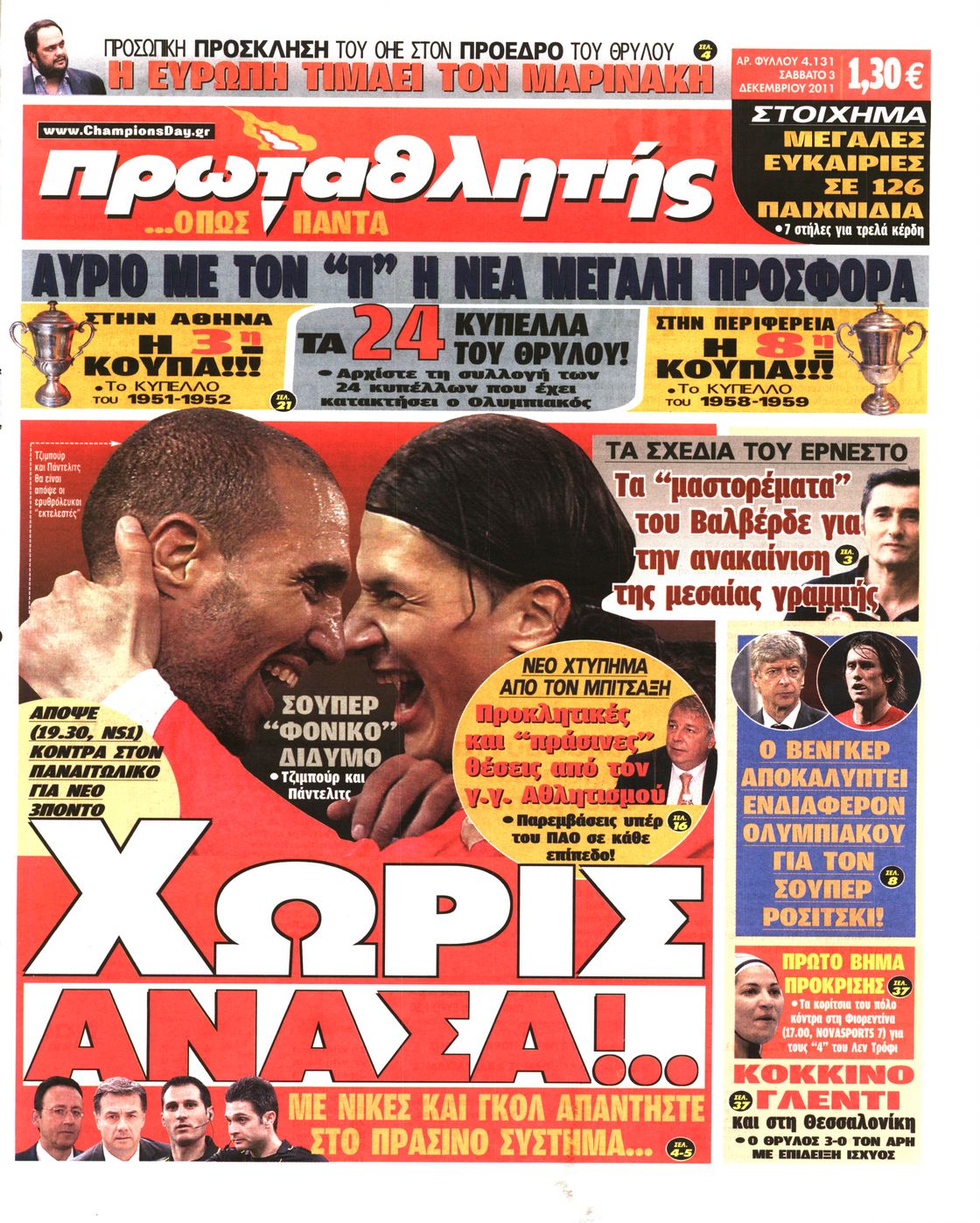 Εξώφυλο εφημερίδας ΠΡΩΤΑΘΛΗΤΗΣ 2011-12-03