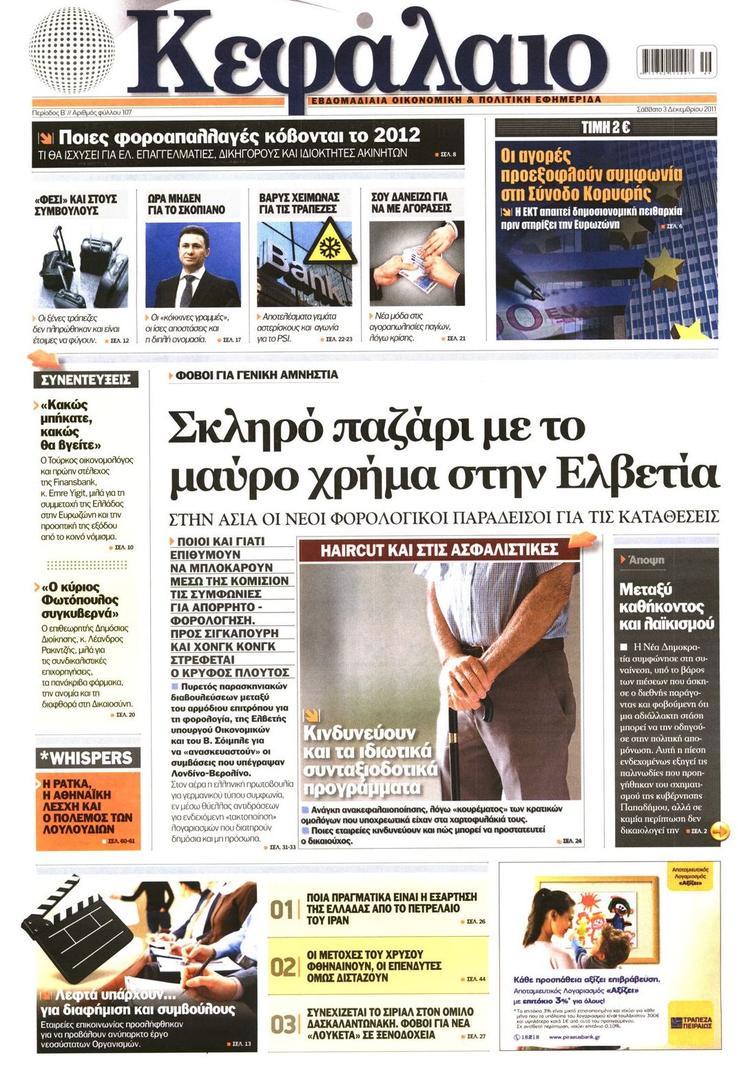 Εξώφυλο εφημερίδας ΚΕΦΑΛΑΙΟ 2011-12-03