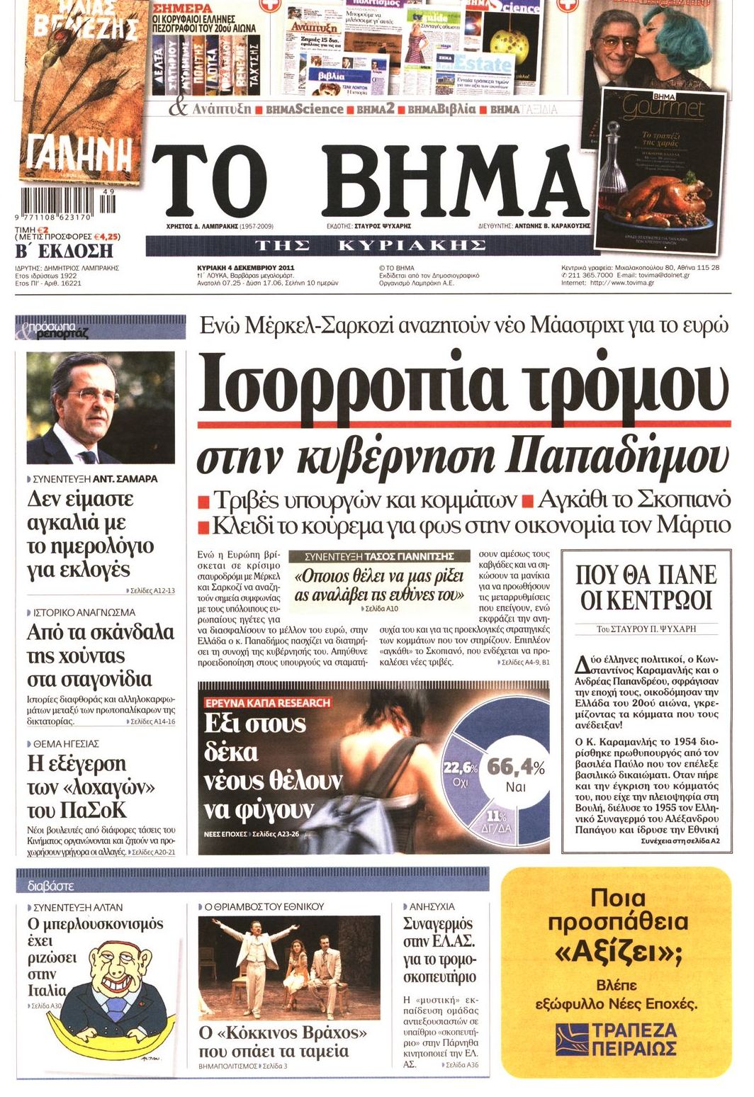 Εξώφυλο εφημερίδας ΤΟ ΒΗΜΑ 2011-12-04