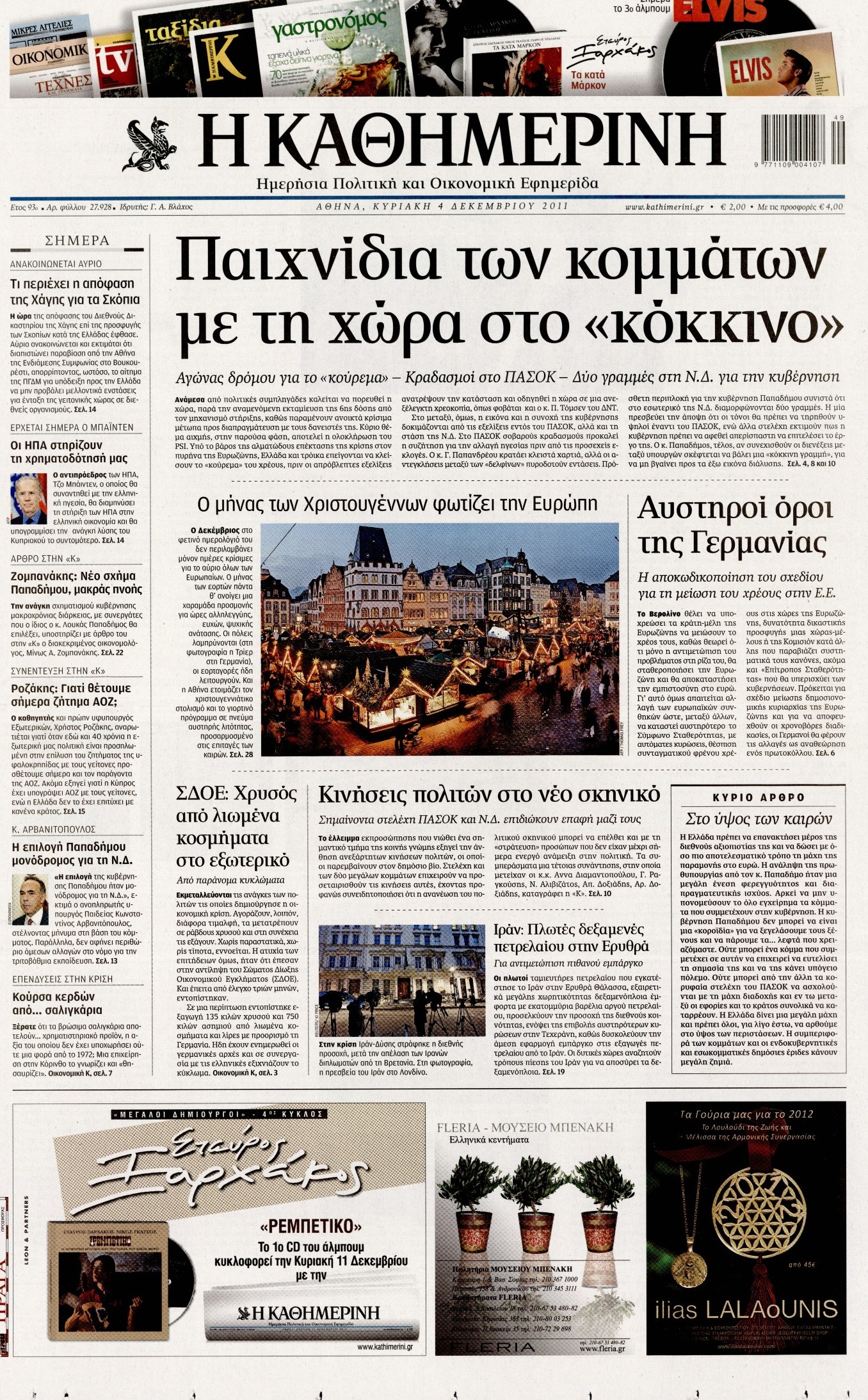 Εξώφυλο εφημερίδας ΚΑΘΗΜΕΡΙΝΗ 2011-12-04