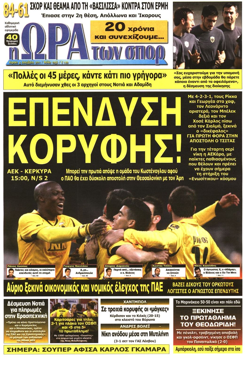 Εξώφυλο εφημερίδας ΩΡΑ ΓΙΑ ΣΠΟΡ 2011-12-04
