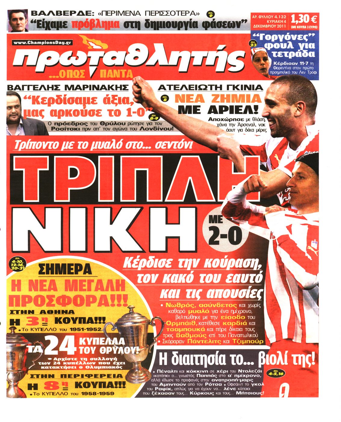 Εξώφυλο εφημερίδας ΠΡΩΤΑΘΛΗΤΗΣ 2011-12-04