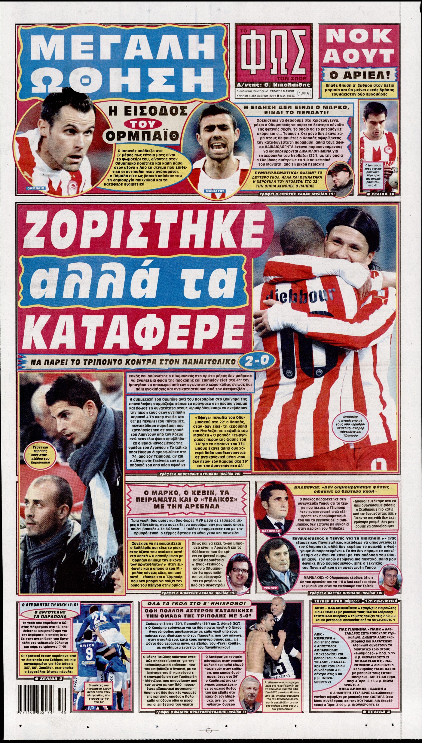 Εξώφυλο εφημερίδας ΦΩΣ ΤΩΝ ΣΠΟΡ 2011-12-04