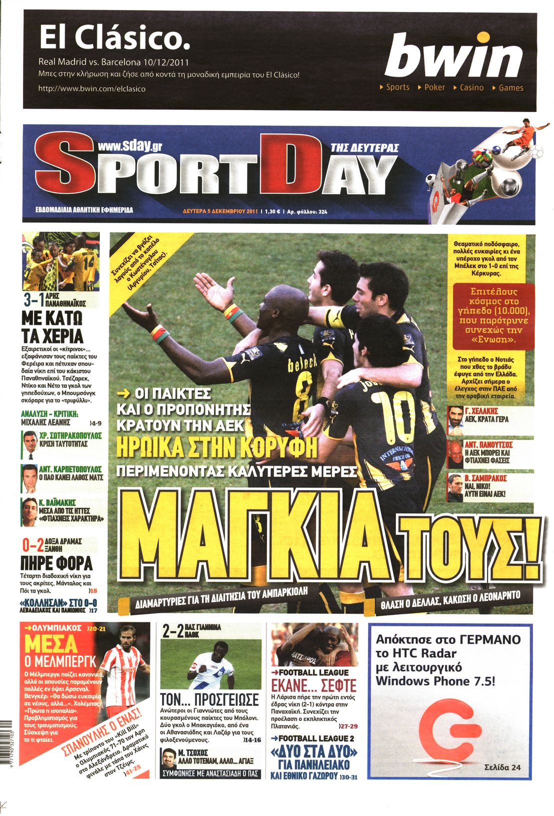 Εξώφυλο εφημερίδας SPORTDAY 2011-12-05