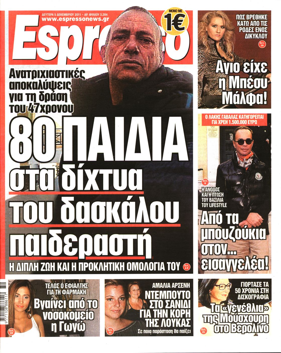 Εξώφυλο εφημερίδας ESPRESSO 2011-12-05