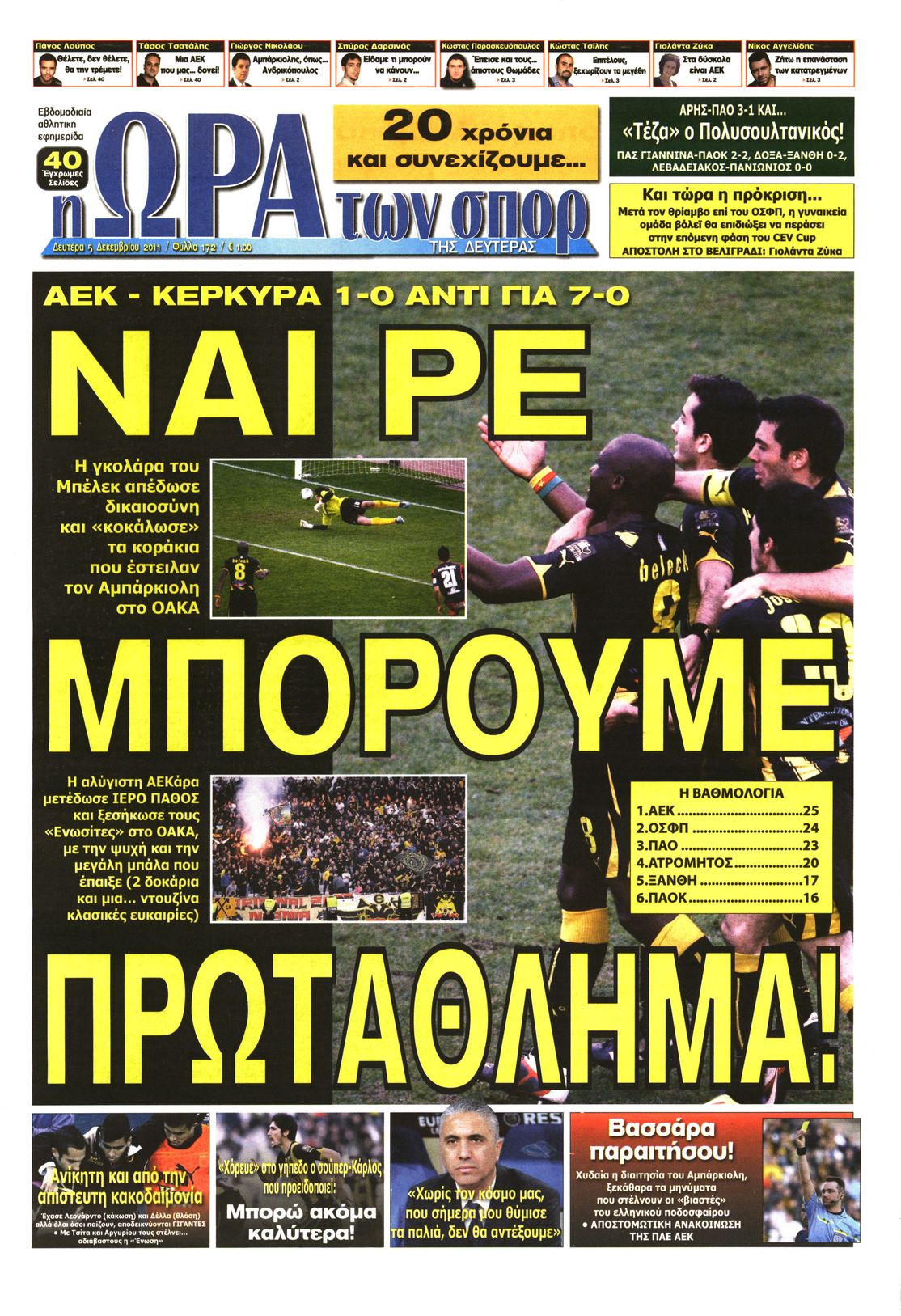 Εξώφυλο εφημερίδας ΩΡΑ ΓΙΑ ΣΠΟΡ 2011-12-05