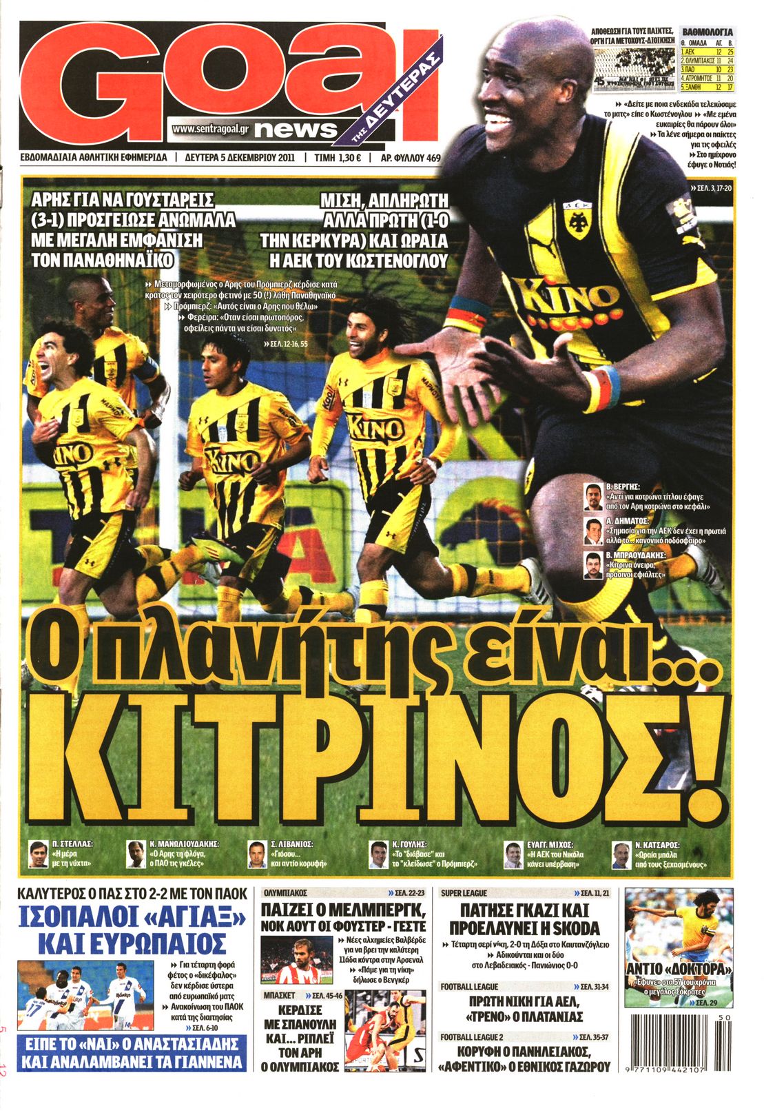 Εξώφυλο εφημερίδας GOAL 2011-12-05