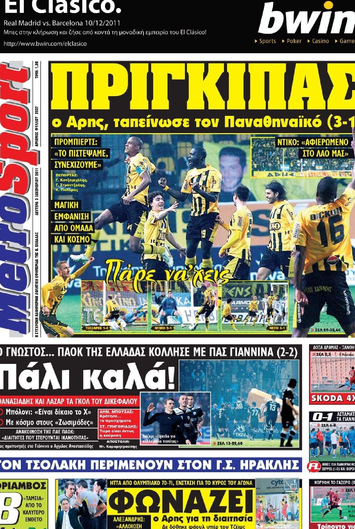 Εξώφυλο εφημερίδας METROSPORT 2011-12-05