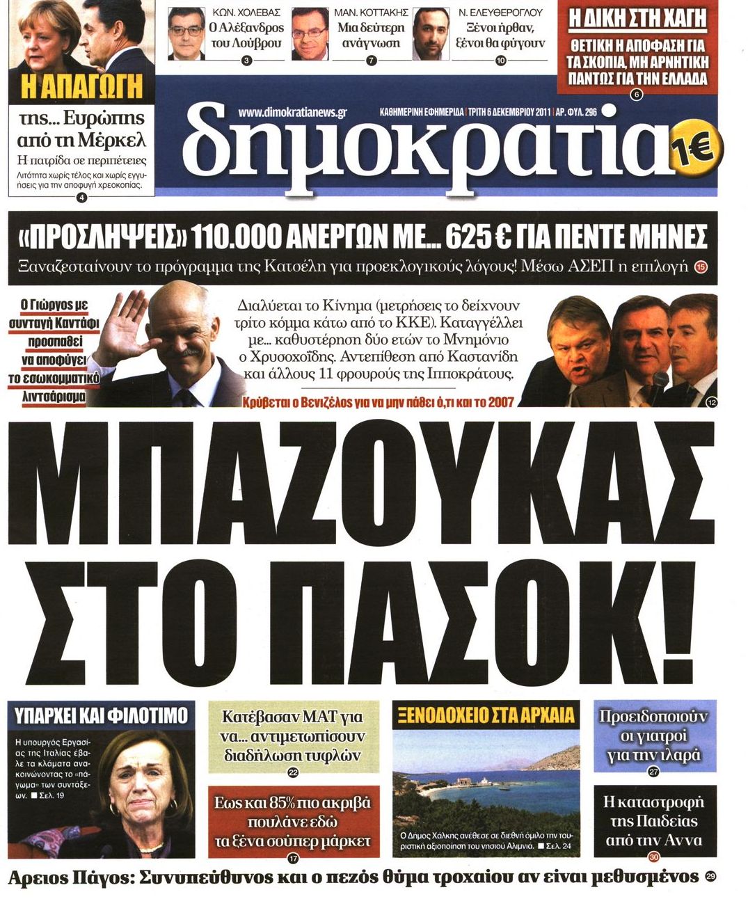 Εξώφυλο εφημερίδας ΔΗΜΟΚΡΑΤΙΑ 2011-12-06