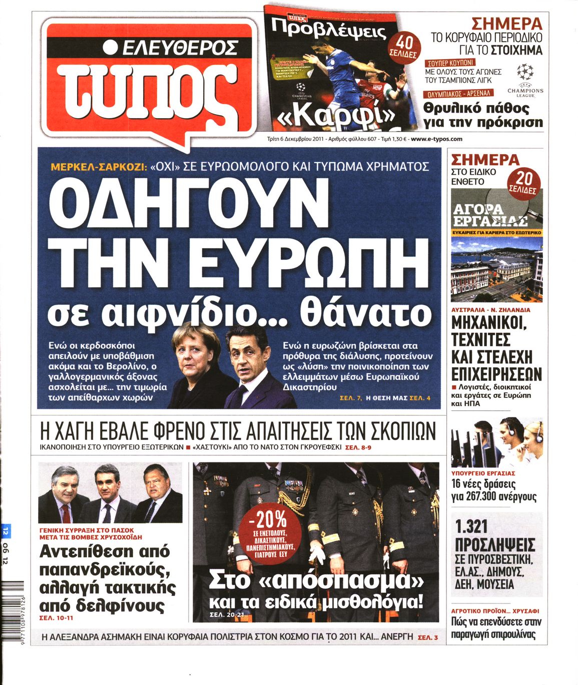 Εξώφυλο εφημερίδας ΕΛΕΥΘΕΡΟΣ ΤΥΠΟΣ 2011-12-06