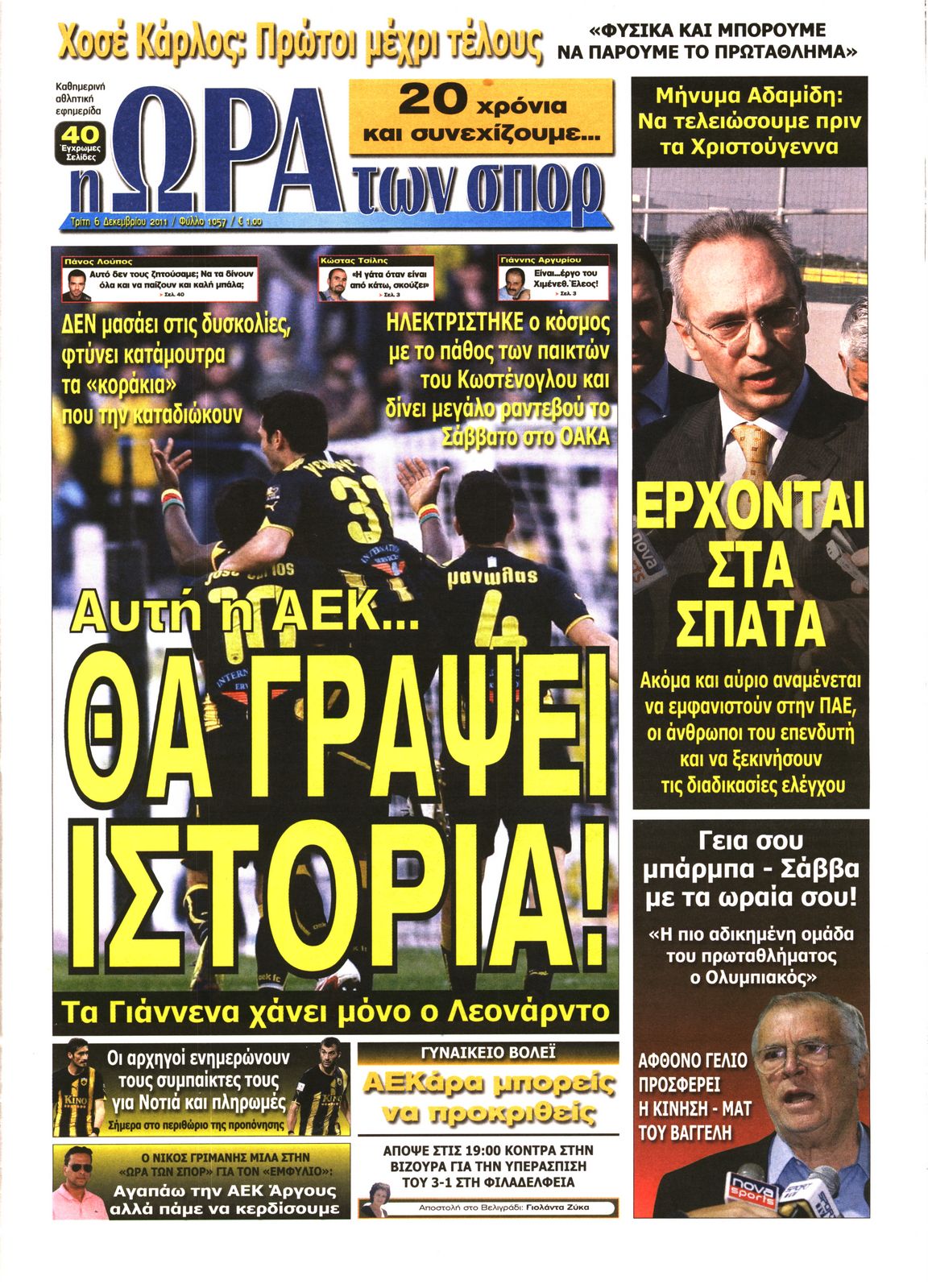 Εξώφυλο εφημερίδας ΩΡΑ ΓΙΑ ΣΠΟΡ 2011-12-06