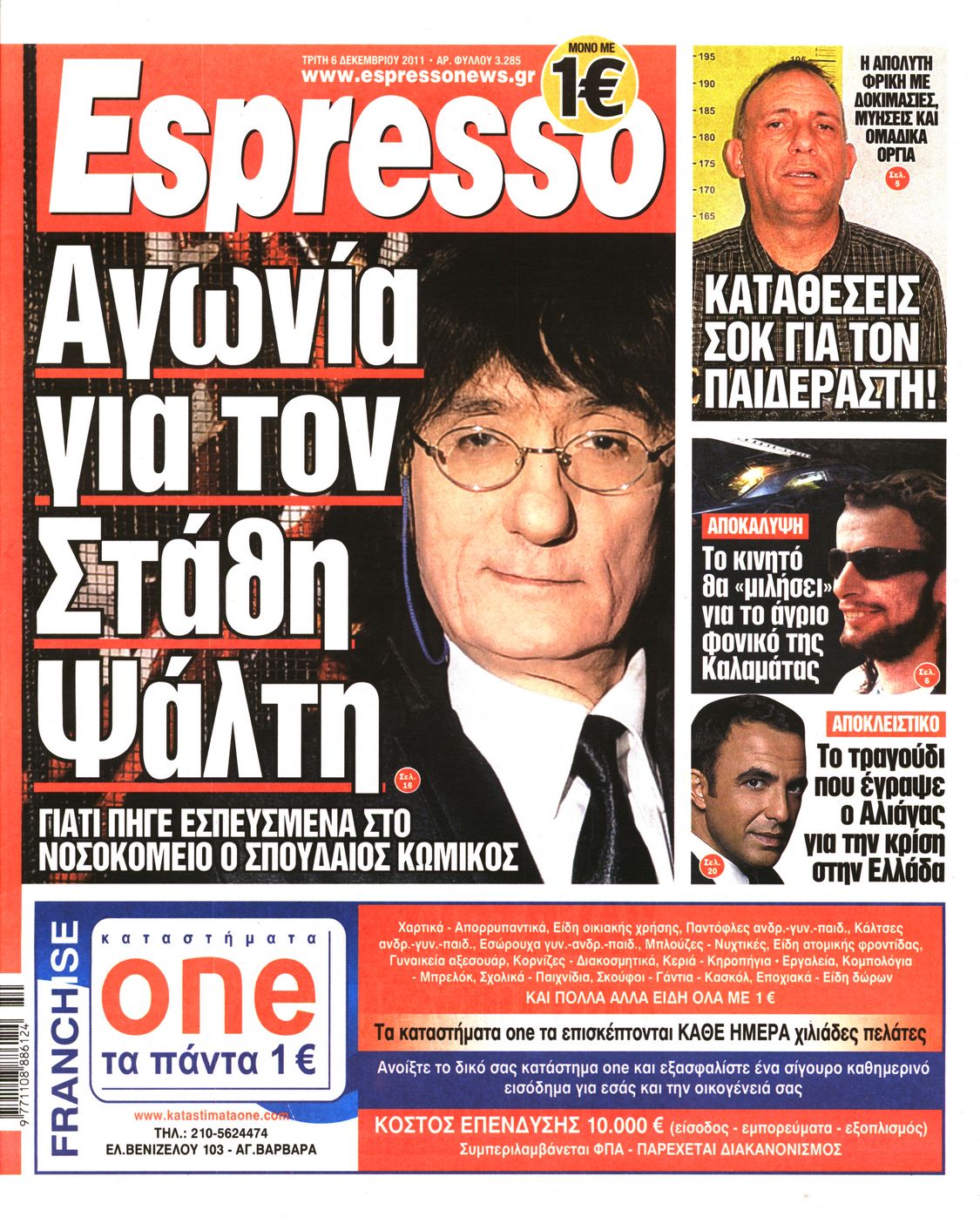 Εξώφυλο εφημερίδας ESPRESSO 2011-12-06