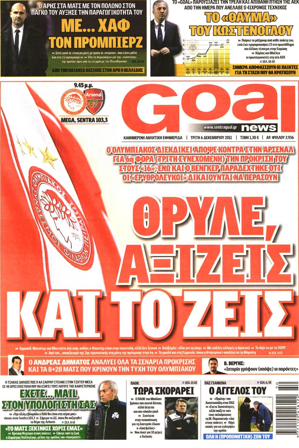 Εξώφυλο εφημερίδας GOAL 2011-12-06