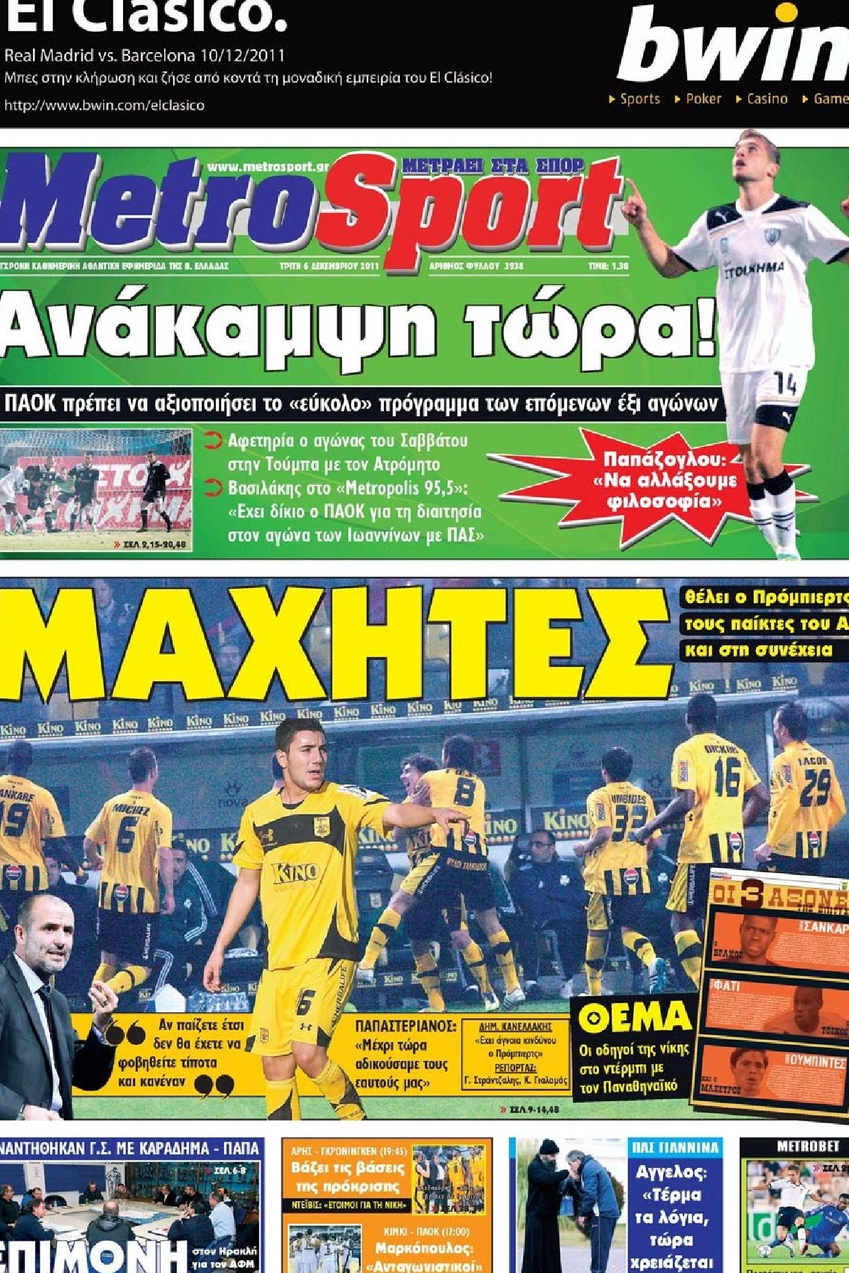 Εξώφυλο εφημερίδας METROSPORT 2011-12-06