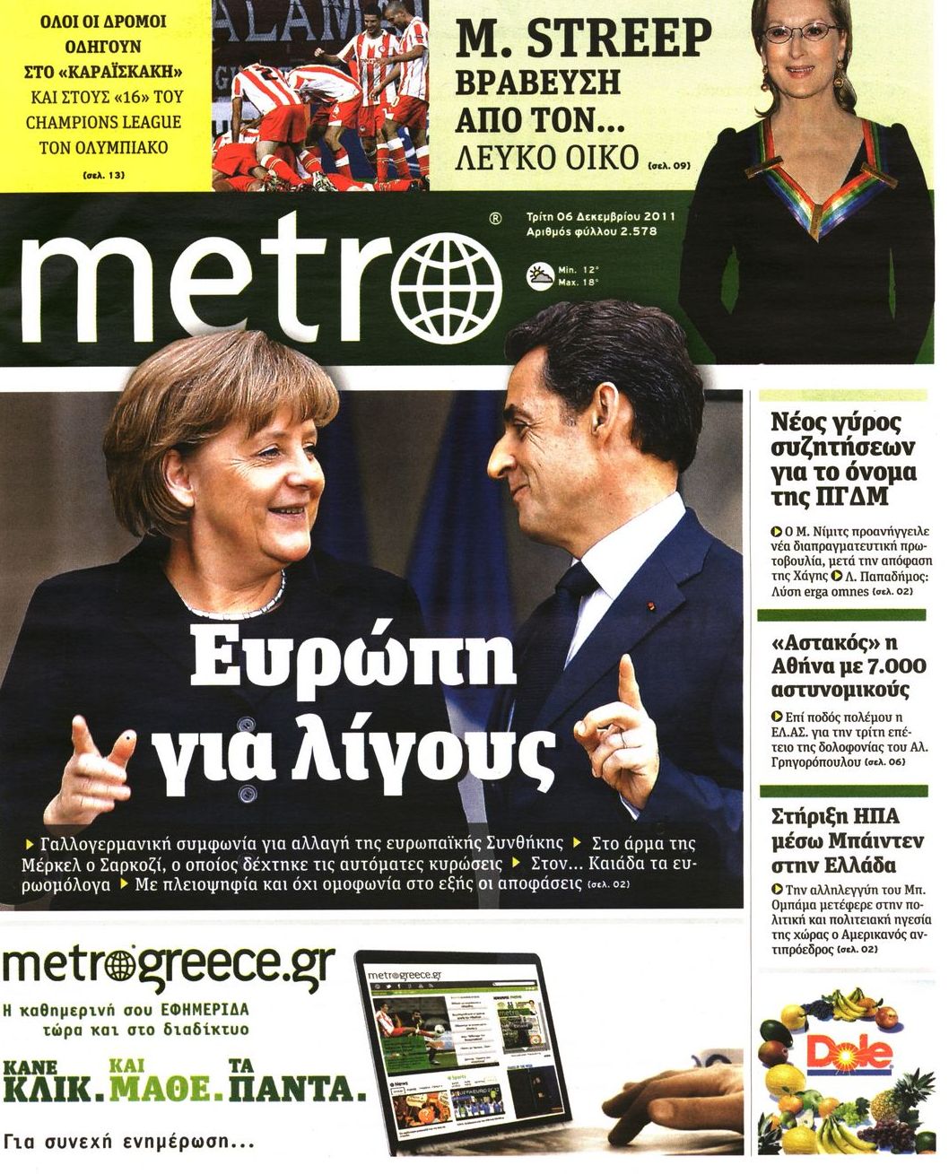 Εξώφυλο εφημερίδας METRO 2011-12-06