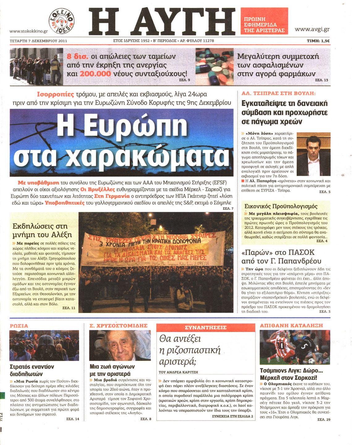 Εξώφυλο εφημερίδας ΑΥΓΗ 2011-12-07
