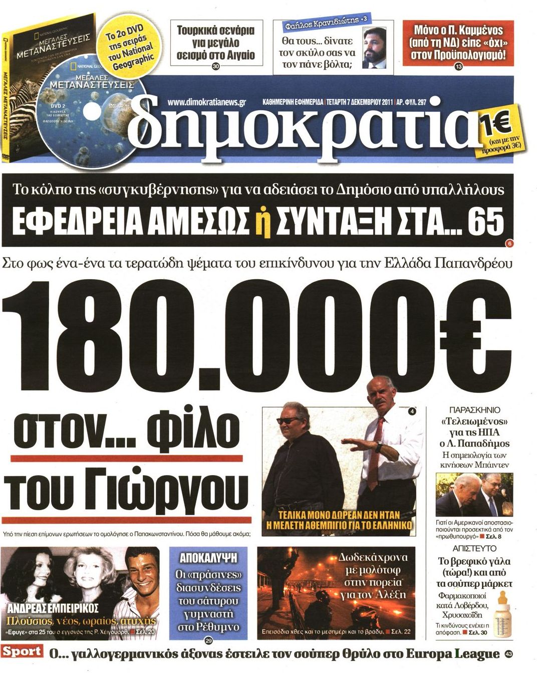 Εξώφυλο εφημερίδας ΔΗΜΟΚΡΑΤΙΑ 2011-12-07