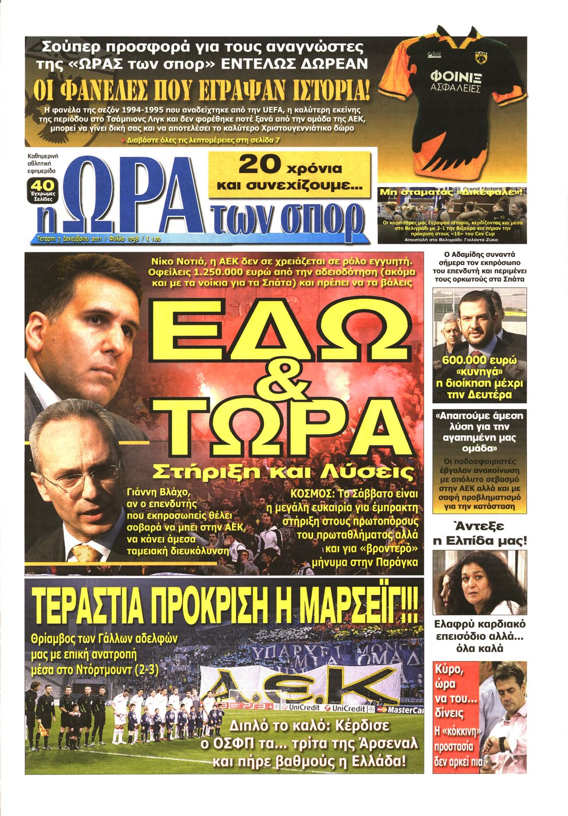 Εξώφυλο εφημερίδας ΩΡΑ ΓΙΑ ΣΠΟΡ 2011-12-07