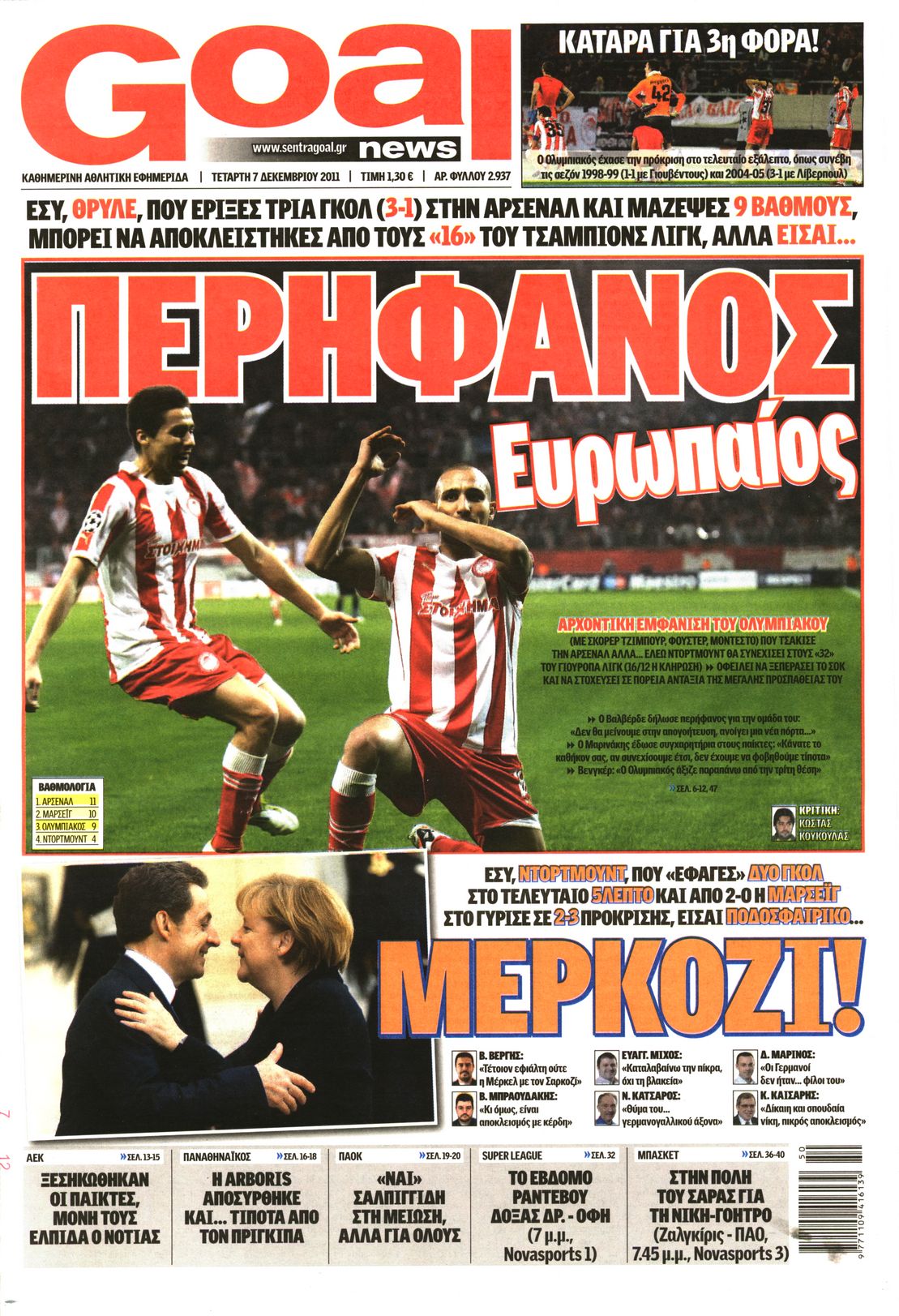 Εξώφυλο εφημερίδας GOAL 2011-12-07