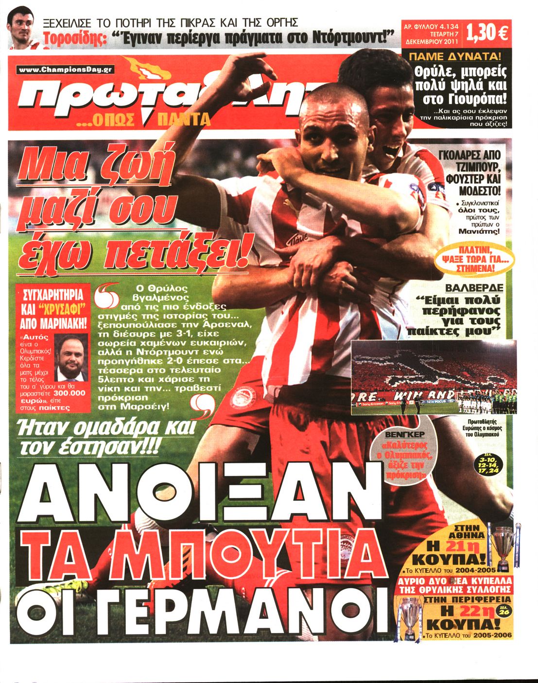 Εξώφυλο εφημερίδας ΠΡΩΤΑΘΛΗΤΗΣ 2011-12-07