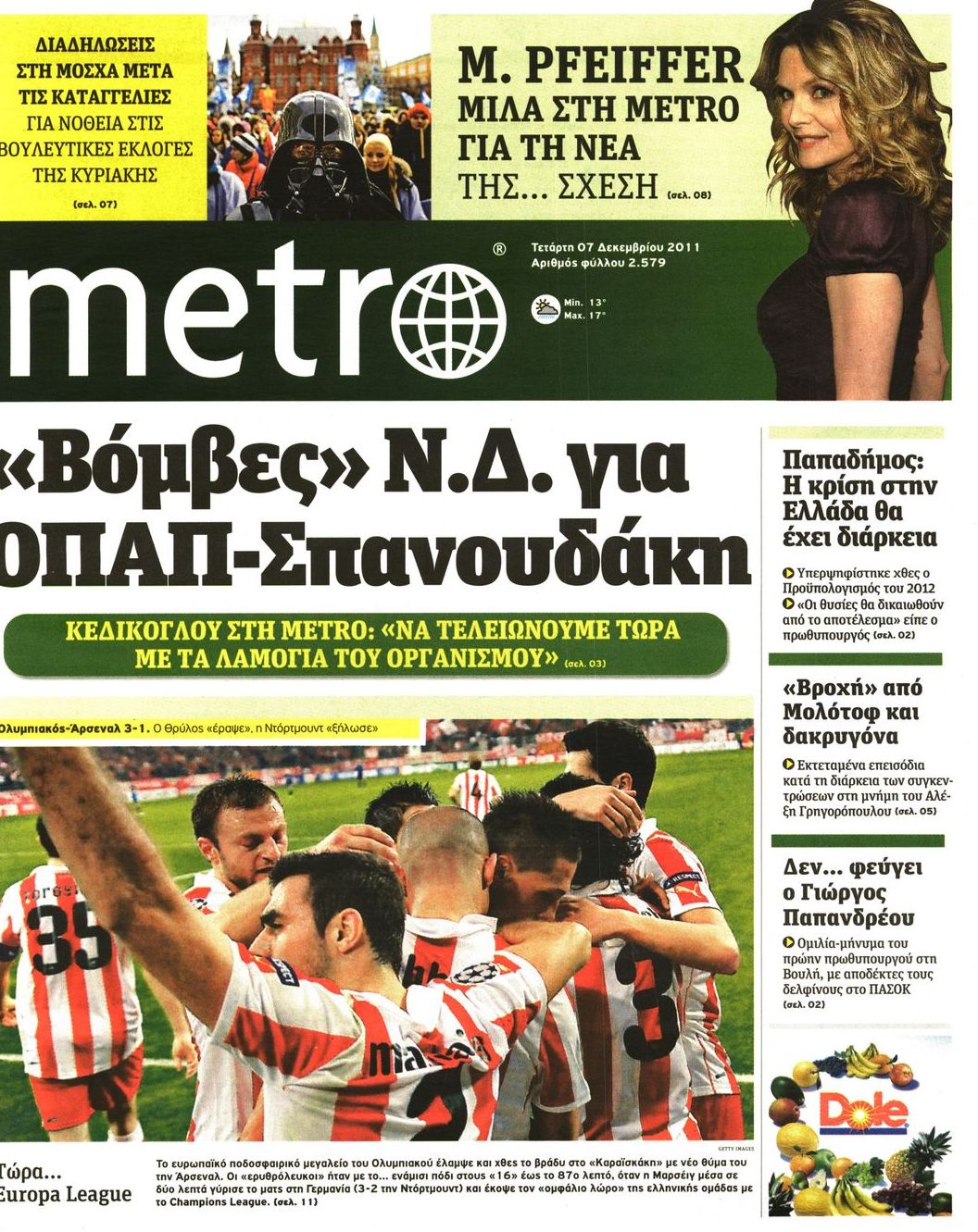 Εξώφυλο εφημερίδας METRO 2011-12-07