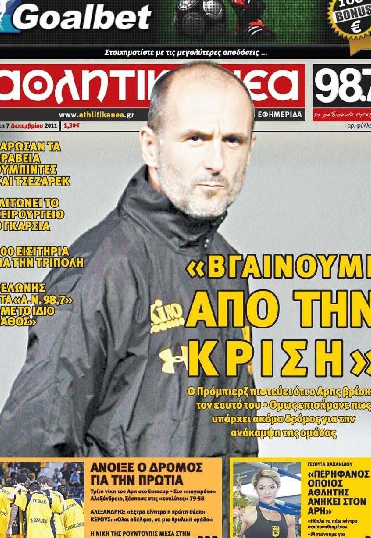Εξώφυλο εφημερίδας ΑΘΛΗΤΙΚΑ ΝΕΑ 2011-12-07