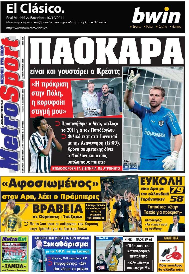 Εξώφυλο εφημερίδας METROSPORT 2011-12-07