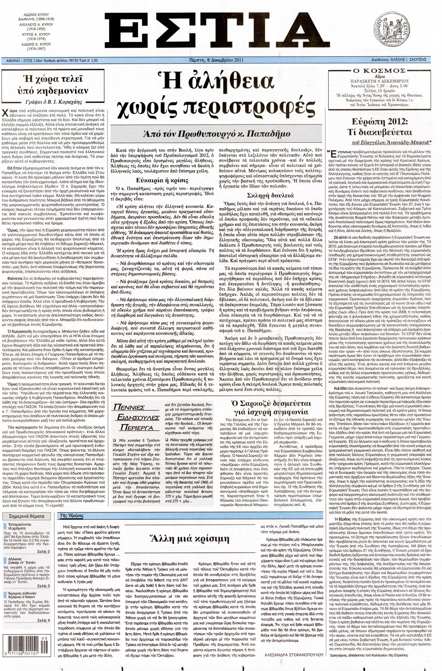 Εξώφυλο εφημερίδας ΕΣΤΙΑ 2011-12-08