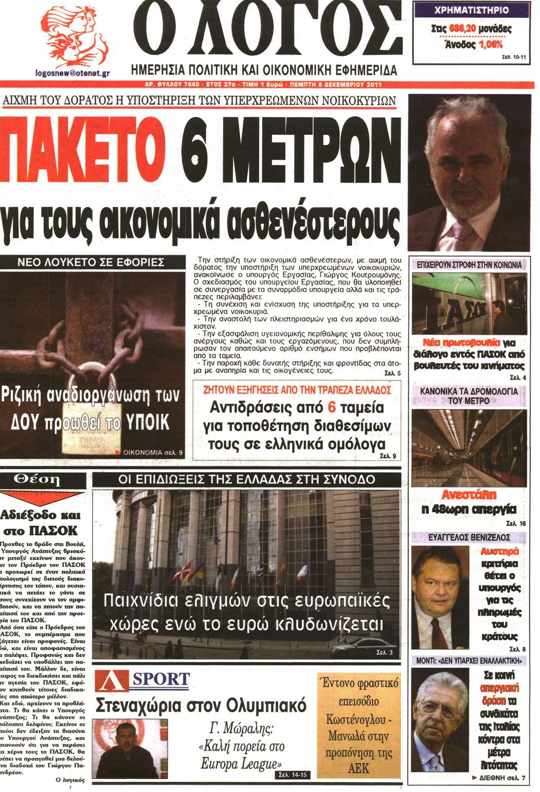 Εξώφυλο εφημερίδας Ο ΛΟΓΟΣ 2011-12-08