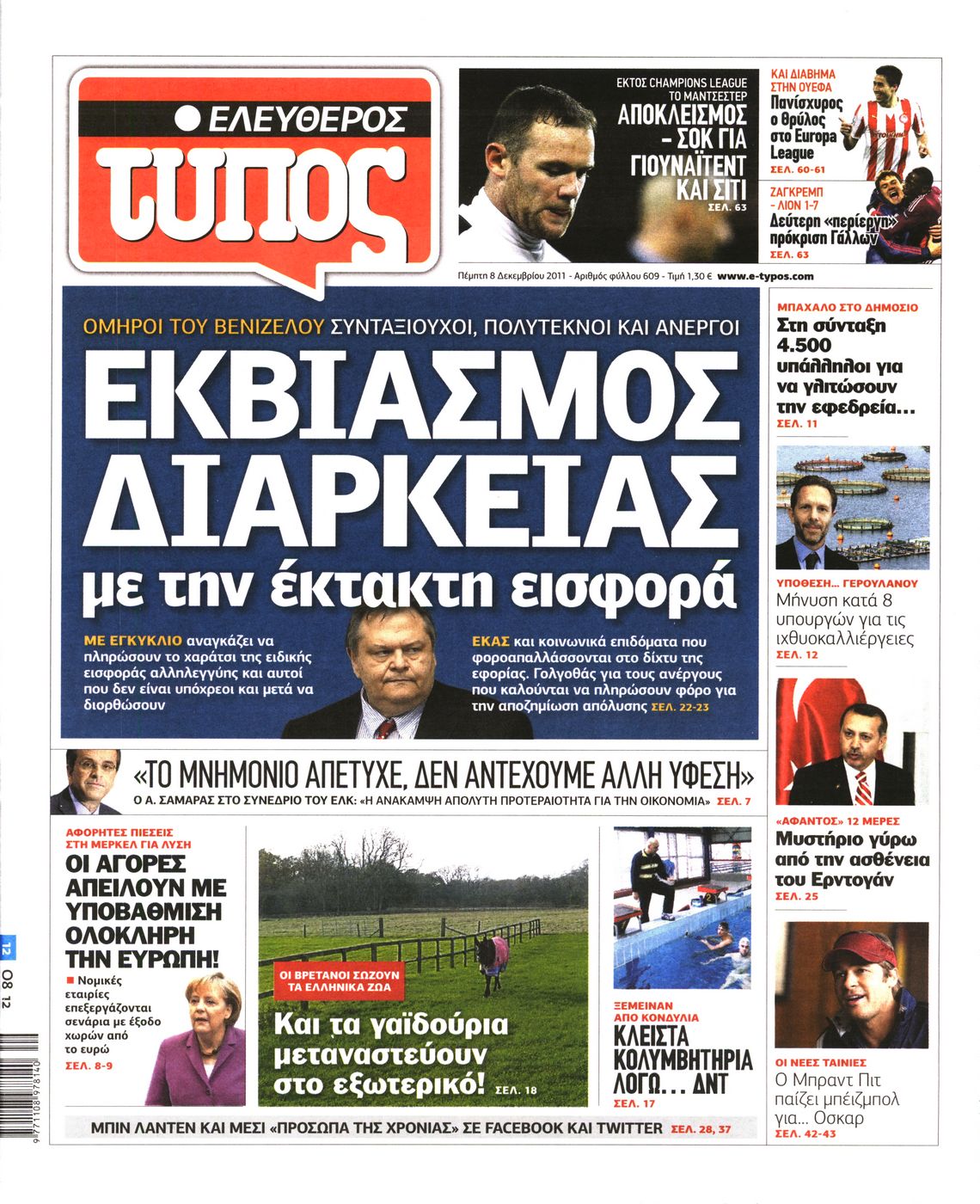 Εξώφυλο εφημερίδας ΕΛΕΥΘΕΡΟΣ ΤΥΠΟΣ 2011-12-08