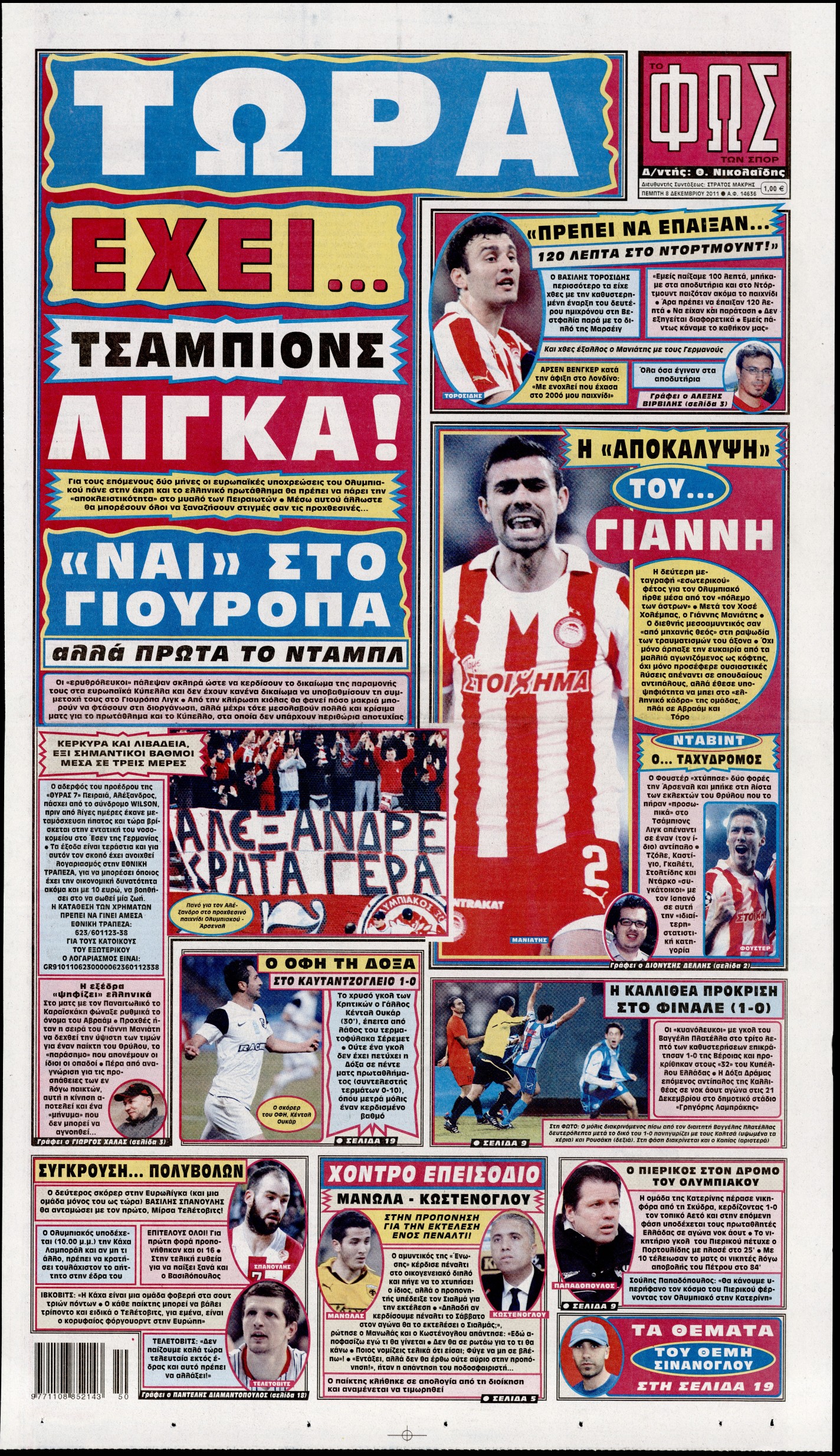 Εξώφυλο εφημερίδας ΦΩΣ ΤΩΝ ΣΠΟΡ 2011-12-08