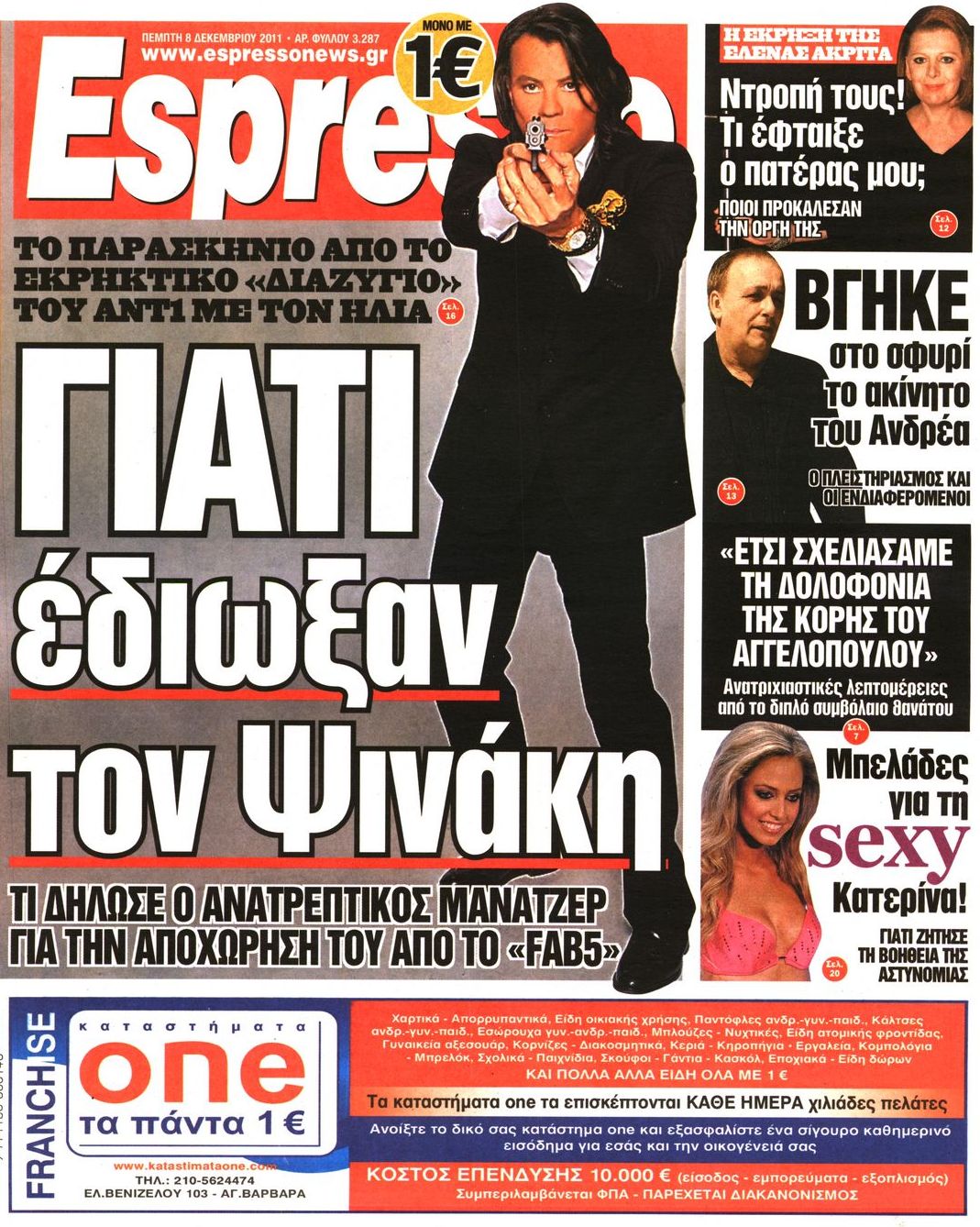 Εξώφυλο εφημερίδας ESPRESSO 2011-12-08