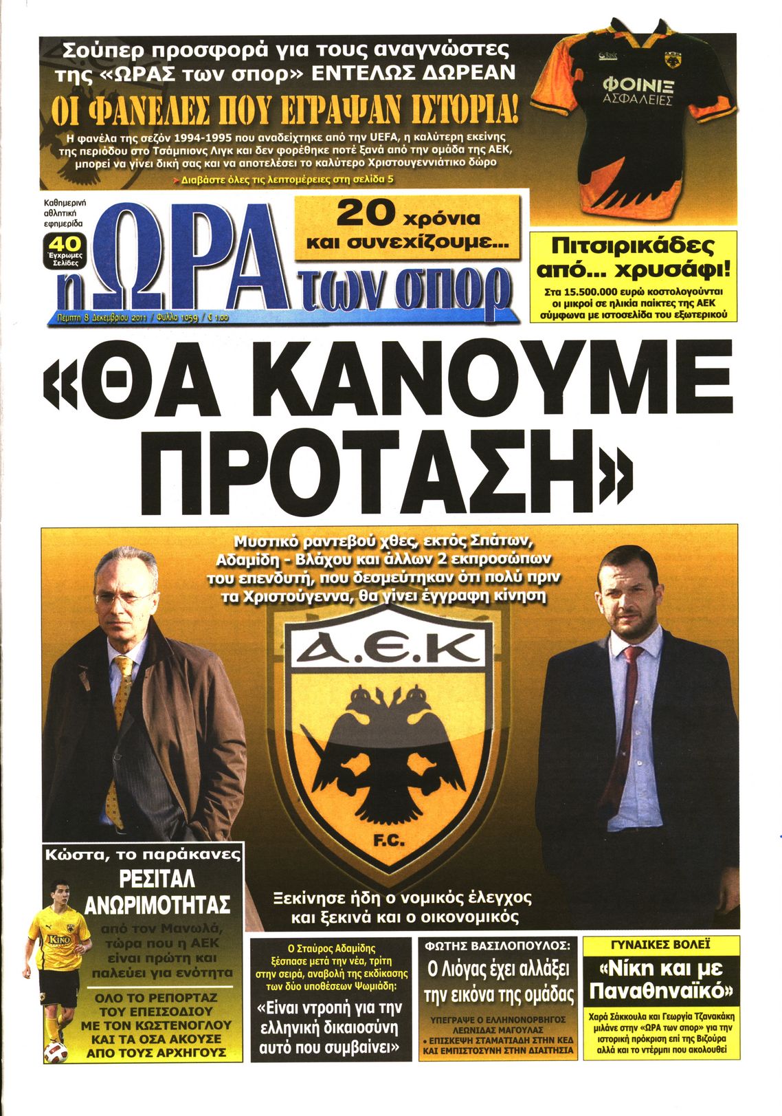 Εξώφυλο εφημερίδας ΩΡΑ ΓΙΑ ΣΠΟΡ 2011-12-08