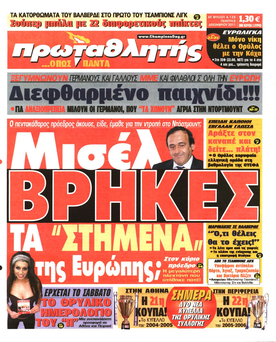 Εξώφυλο εφημερίδας ΠΡΩΤΑΘΛΗΤΗΣ 2011-12-08